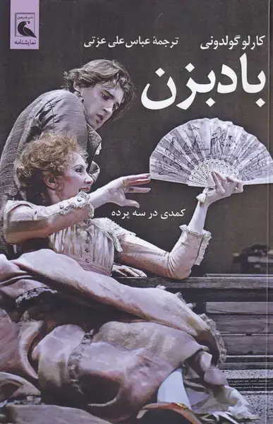 جلد کتاب بادبزن