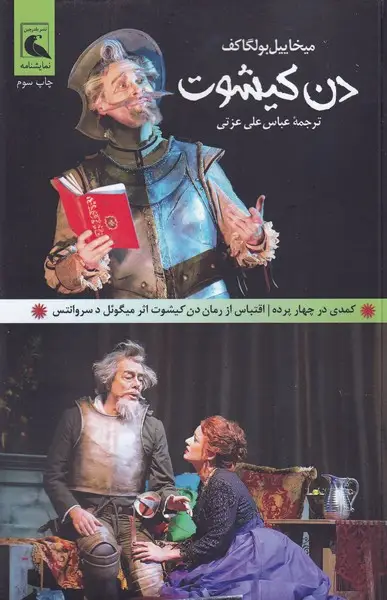 جلد کتاب دن کیشوت