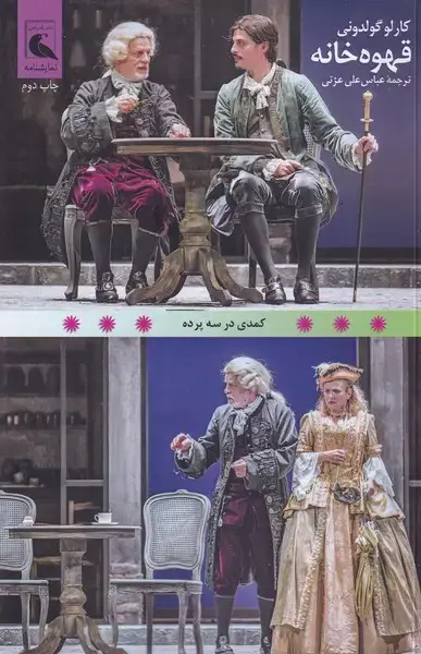جلد کتاب قهوه خانه