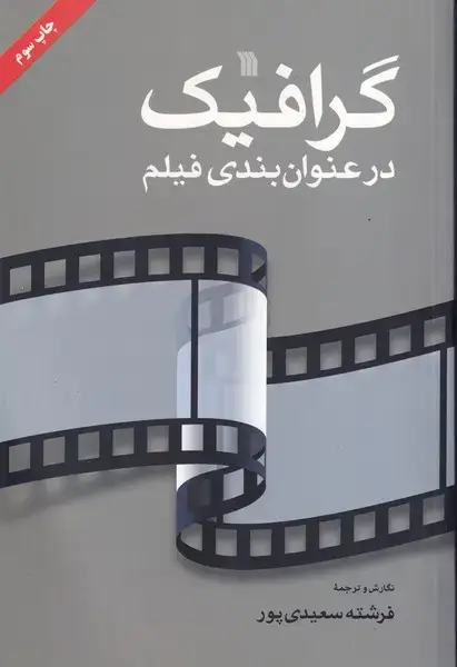 جلد کتاب گرافیک در عنوان بندی فیلم
