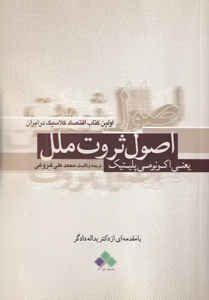 جلد کتاب اصول ثروت ملل