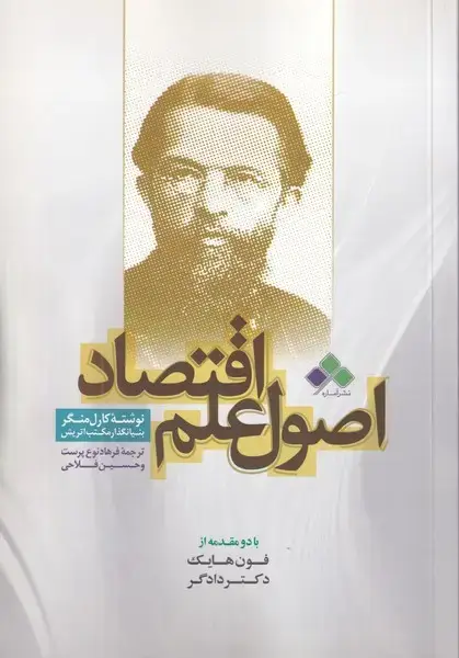 جلد کتاب اصول علم اقتصاد