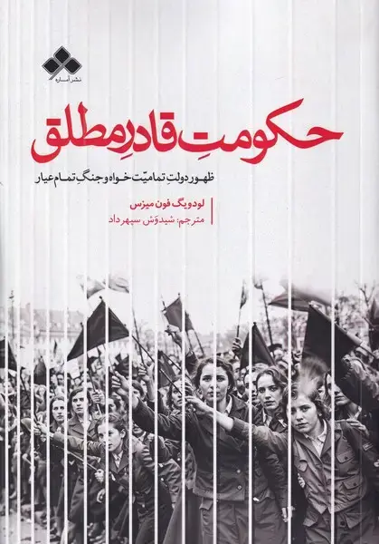جلد کتاب حکومت قادر مطلق