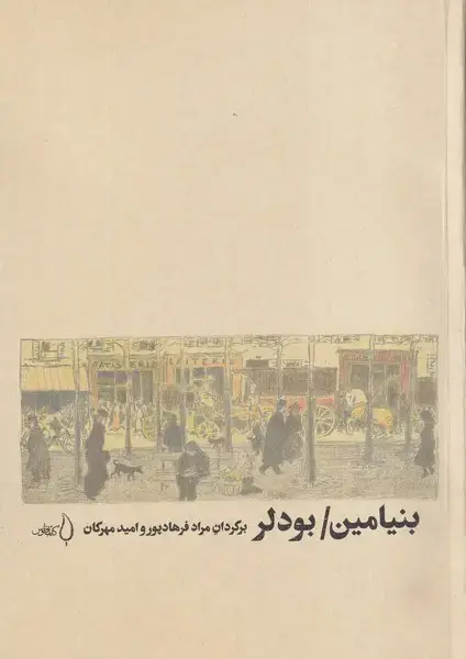 جلد کتاب بنیامین/بودلر