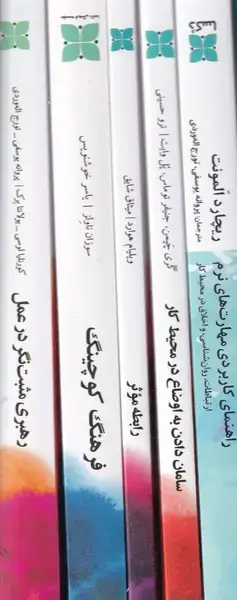 جلد کتاب پک مدیران 5 جلدی قابدار