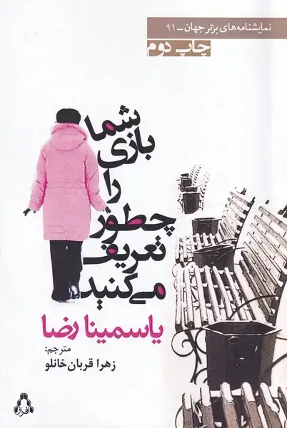 جلد کتاب شما بازی را چطور تعریف می کنید