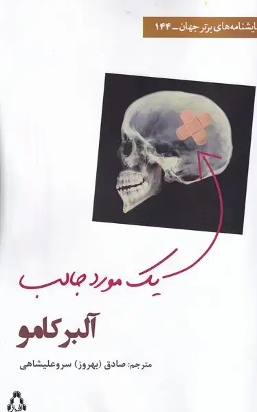 جلد کتاب 1 مورد جالب