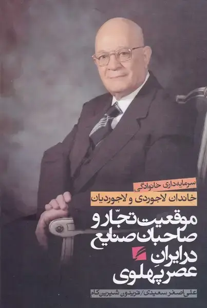 جلد کتاب موقعیت تجار - لاجوردی