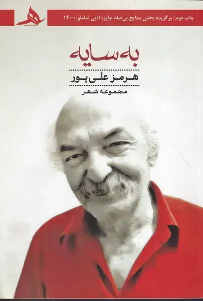 جلد کتاب به‌سایه