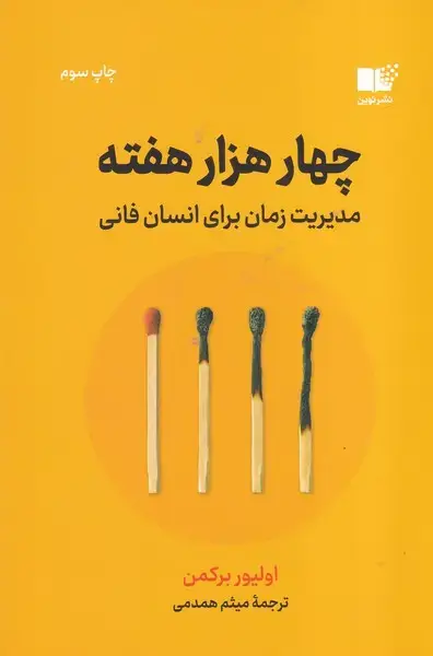 جلد کتاب 4000 هفته