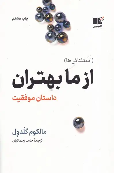 جلد کتاب از ما بهتران