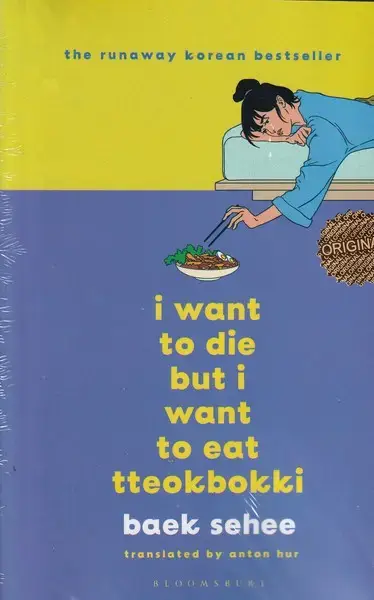 جلد کتاب i want to die but .. میخواهم بمیرم ولی دوست دارم دوکبوکی بخورم