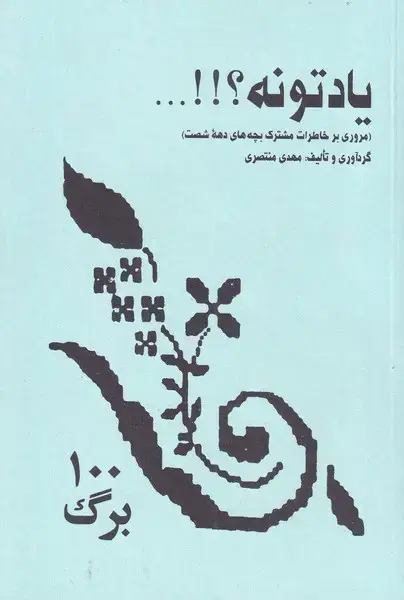 جلد کتاب یادتونه؟!!