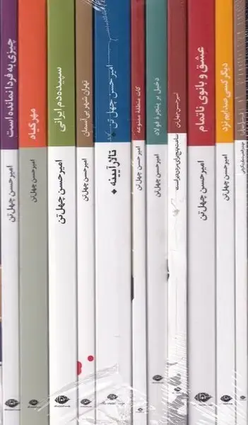 جلد کتاب مجموعه آثار 40 تن 11 جلدی قابدار