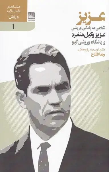 جلد کتاب عزیز