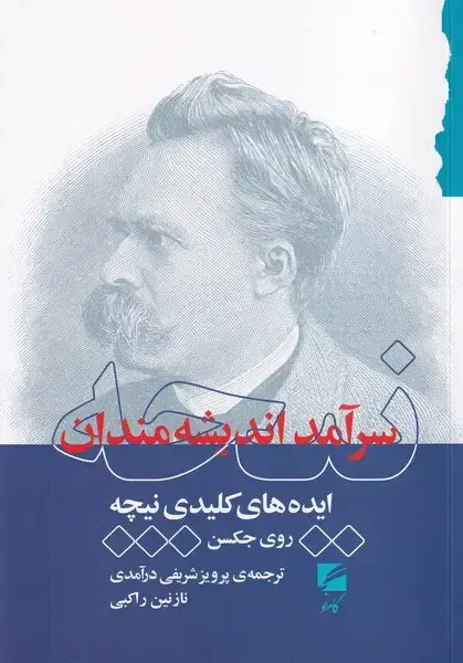 جلد کتاب نیچه سرآمد اندیشه مندان