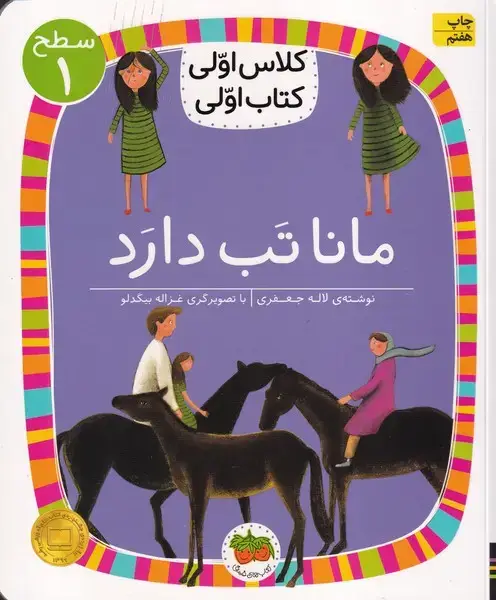 جلد کتاب کلاس اولی کتاب اولی 3 مانا تب دارد سطح 1