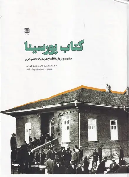 جلد کتاب کتاب پورسینا