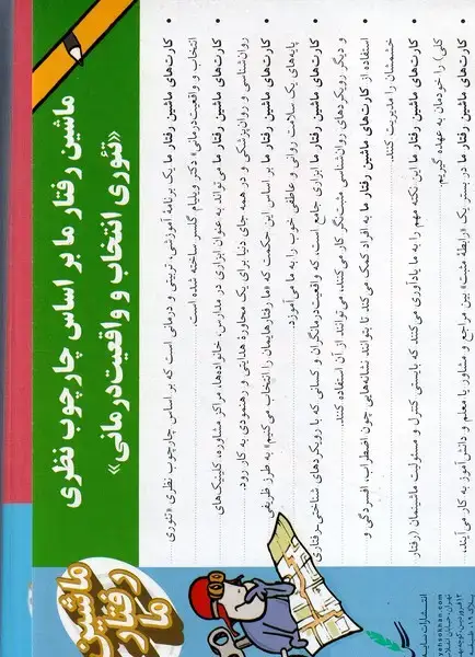 جلد کتاب کارت ماشین رفتار ما به همراه برچسب با جعبه / سایه سخن