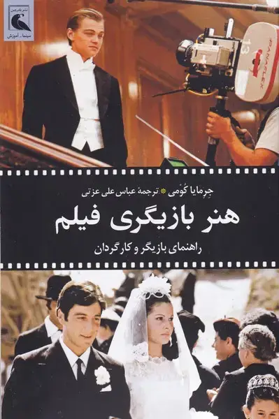 جلد کتاب هنر بازیگری فیلم