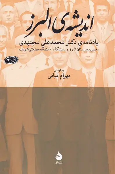 جلد کتاب اندیشه البرز