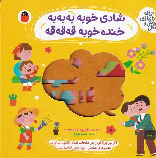 جلد کتاب نی نی نازی بوس و بغل 1 شادی خوبه به به به