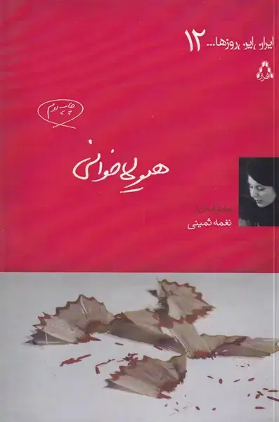 جلد کتاب هیولا خوانی