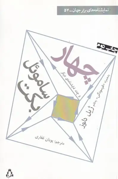 جلد کتاب 4 و چند نمایشنامه ی دیگر