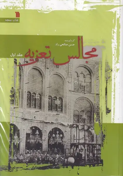 جلد کتاب مجالس تعزیه 2جلدی