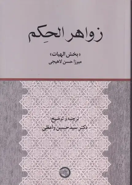 جلد کتاب زواهر الحکم