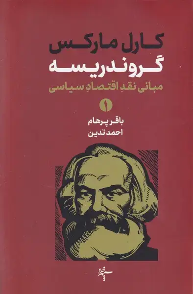 جلد کتاب گروندریسه 2 جلدی