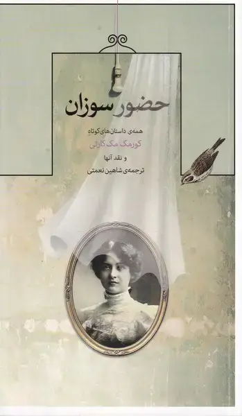 جلد کتاب حضور سوزان