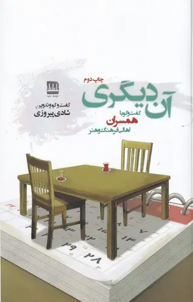 جلد کتاب آن دیگری