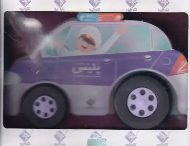 جلد کتاب به من می گن ماشین پلیس / جابیرو