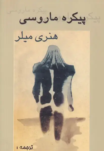 جلد کتاب پیکره ماروسی