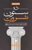جلد کتاب 10 ستون ثروت