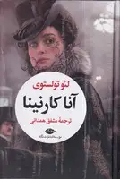 جلد کتاب آناکارنینا 2 جلدی