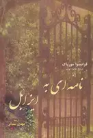 جلد کتاب نامهای به ایزابل