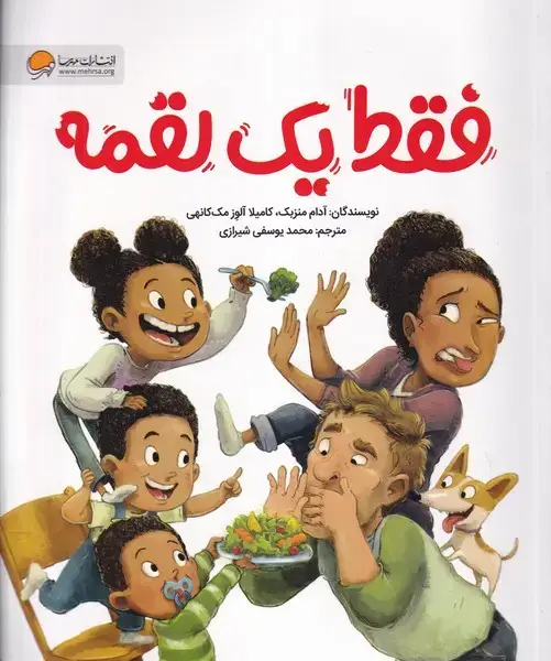 جلد کتاب فقط 1 لقمه
