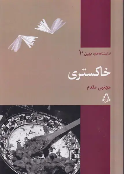 جلد کتاب خاکستری