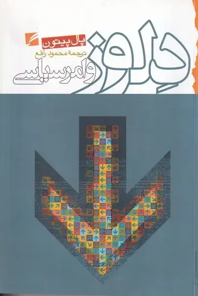 جلد کتاب دلوز و امر سیاسی