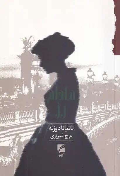 جلد کتاب مادام رز