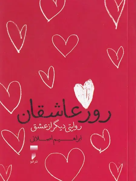 جلد کتاب روز عاشقان
