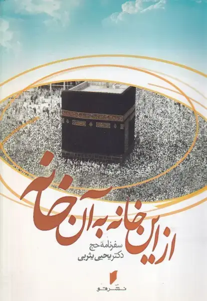 جلد کتاب از این خانه به آن خانه