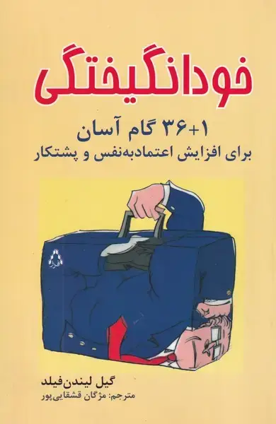 جلد کتاب خودانگیختگی