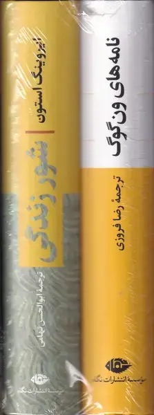 جلد کتاب پک ون گوگ 2 جلدی