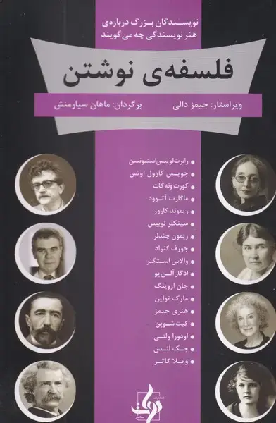 جلد کتاب فلسفه نوشتن