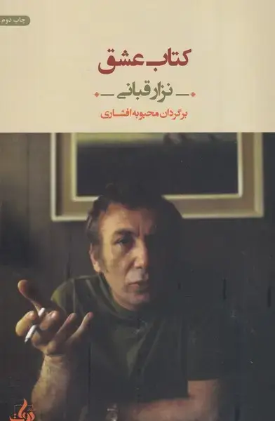 جلد کتاب کتاب عشق