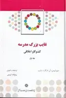 جلد کتاب غایب بزرگ مدرسه 2 جلدی