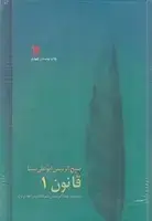 جلد کتاب قانون در طب 8 جلدی